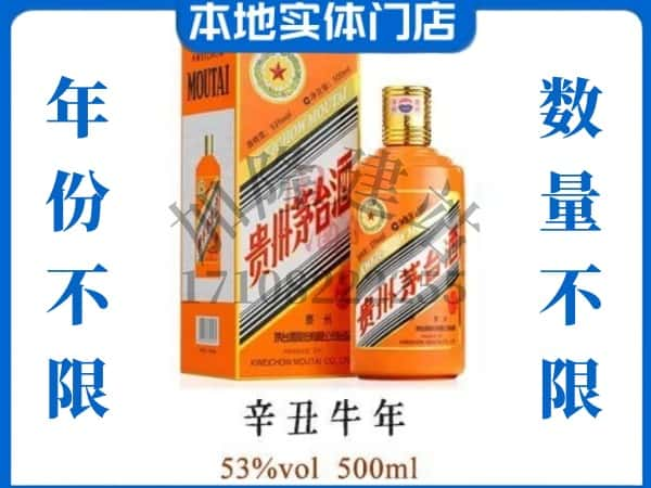 宜昌市回收贵州茅台酒牛年茅台.jpg